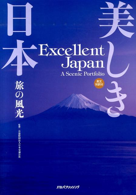 楽天ブックス: 美しき日本 - 旅の風光 - 日本交通公社（財団法人