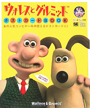 楽天ブックス ウォレスとグルミットポストカードbook Win Mac対応 Se編集部 本