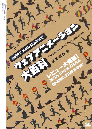 楽天ブックス ウェブアニメーション大百科 Gifアニメからflashまで ばるぼら 本
