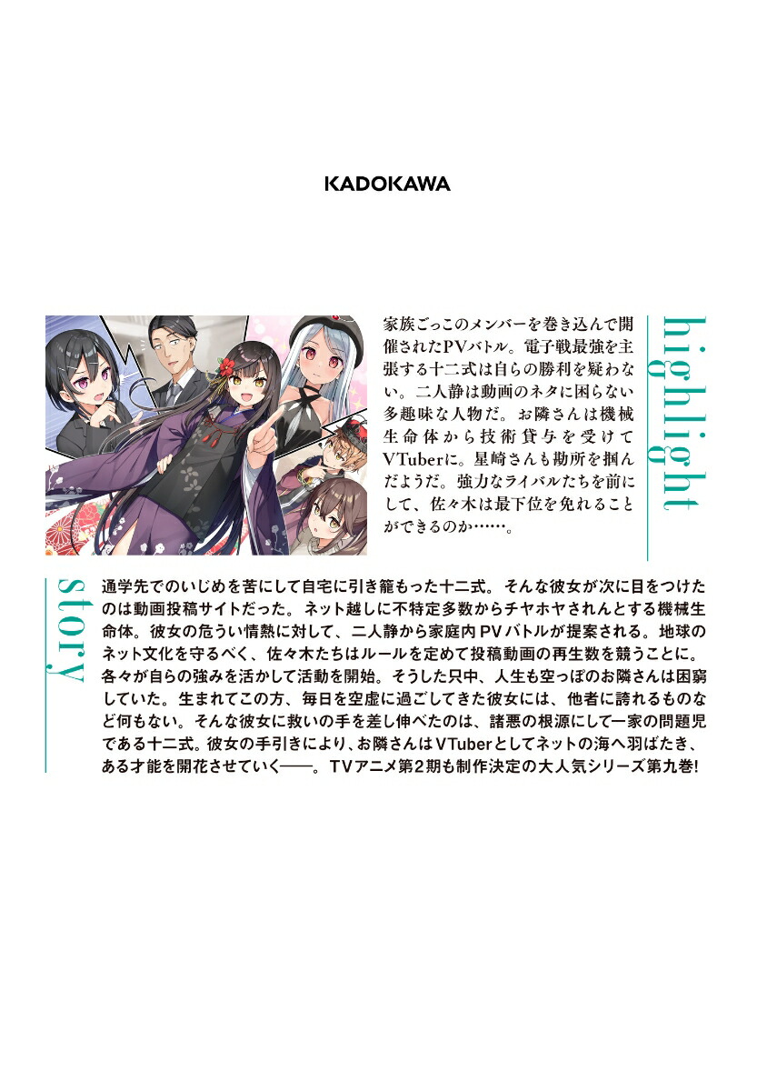 �����ڤȥԡ������9ư����ƥ����Ȥ�PV�Хȥ���ȯ��������٤���VTuber�Ȥ�������夬�äƤ����褦�Ǥ����[�֤󤳤���]