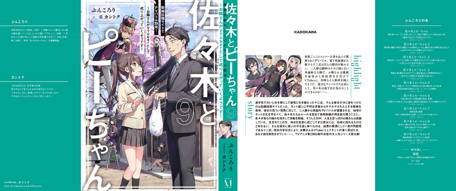 �����ڤȥԡ������9ư����ƥ����Ȥ�PV�Хȥ���ȯ��������٤���VTuber�Ȥ�������夬�äƤ����褦�Ǥ����[�֤󤳤���]