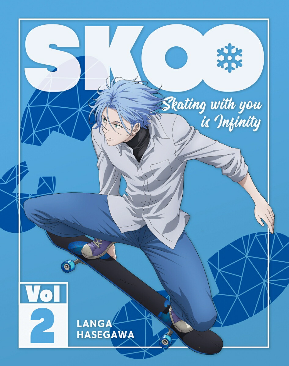 SK∞ エスケーエイト2【完全生産限定版】【Blu-ray】 [ 畠中祐 ]画像