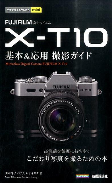いきなり思い通りに撮れる!デジタル一眼レフカメラと写真の基本BOOK／大崎聡 通販 