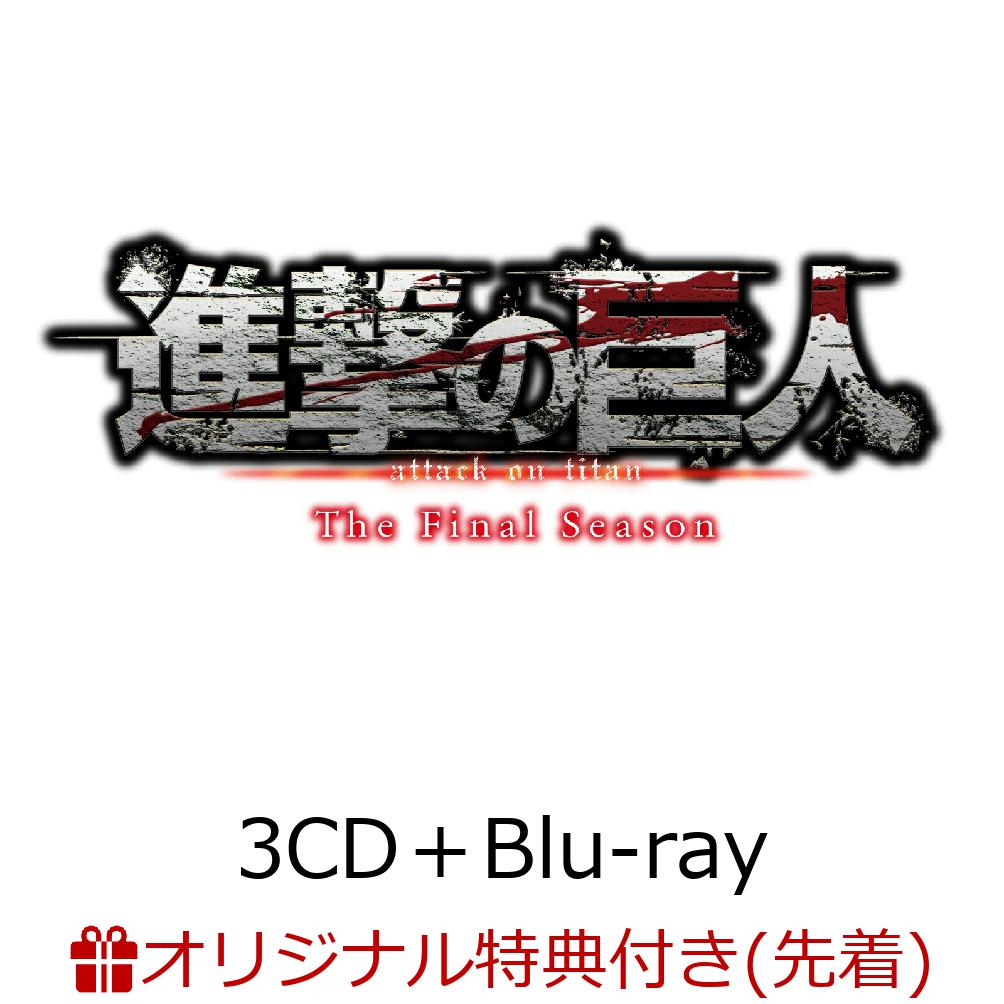 【楽天ブックス限定先着特典】進撃の巨人 The Final Season Original Sound Track Complete Album (3CD＋Blu-ray)(アクリルキーホルダー(60×60mm)) [ KOHTA YAMAMOTO／澤野弘之 ]画像