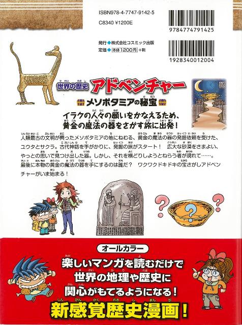 楽天ブックス バーゲン本 世界の歴史アドベンチャー メソポタミアの秘宝 キム ユンス 本