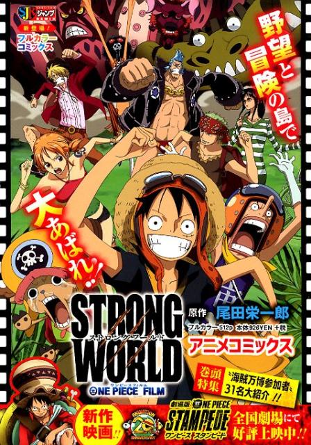楽天ブックス One Piece Film Strong Worldアニメコミックス 尾田栄一郎 本