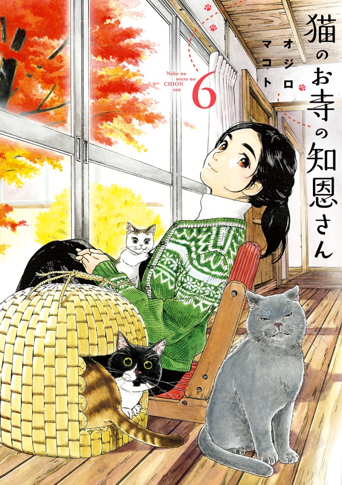 楽天ブックス: 猫のお寺の知恩さん（6） - オジロ マコト - 9784091897985 : 本