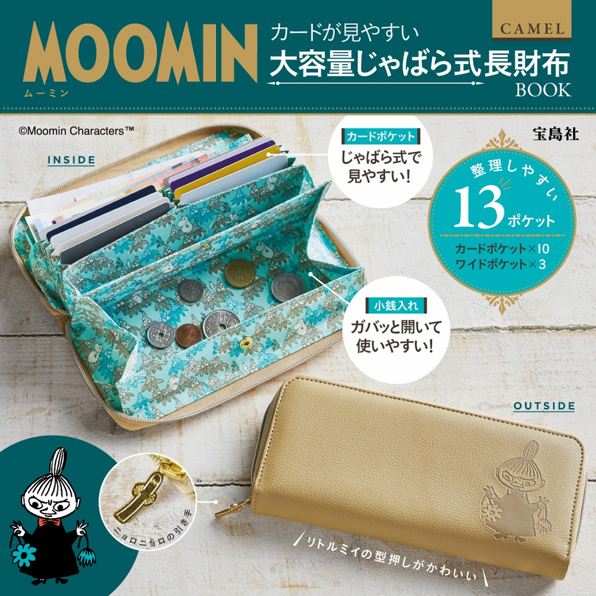 MOOMINカードが見やすい大容量じゃばら式長財布BOOKCAMEL