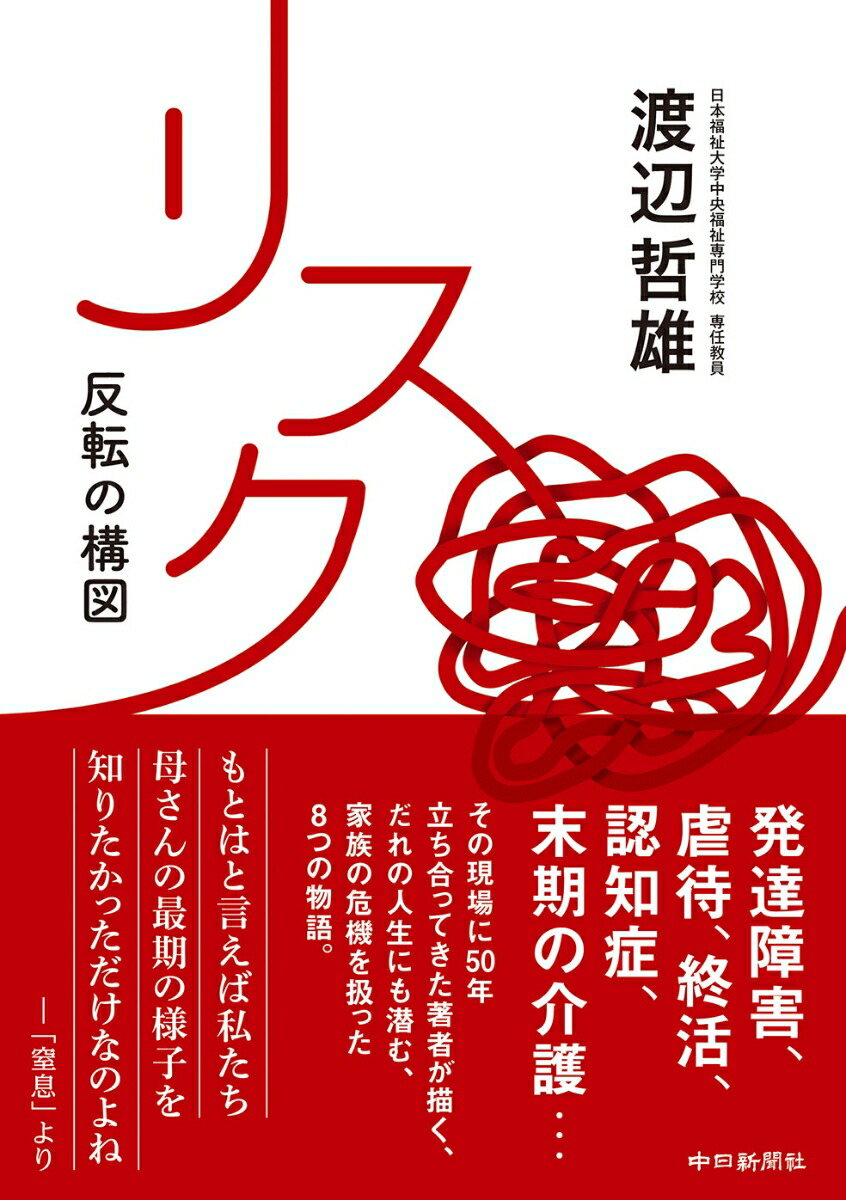 リスク反転の構図[渡辺哲雄]