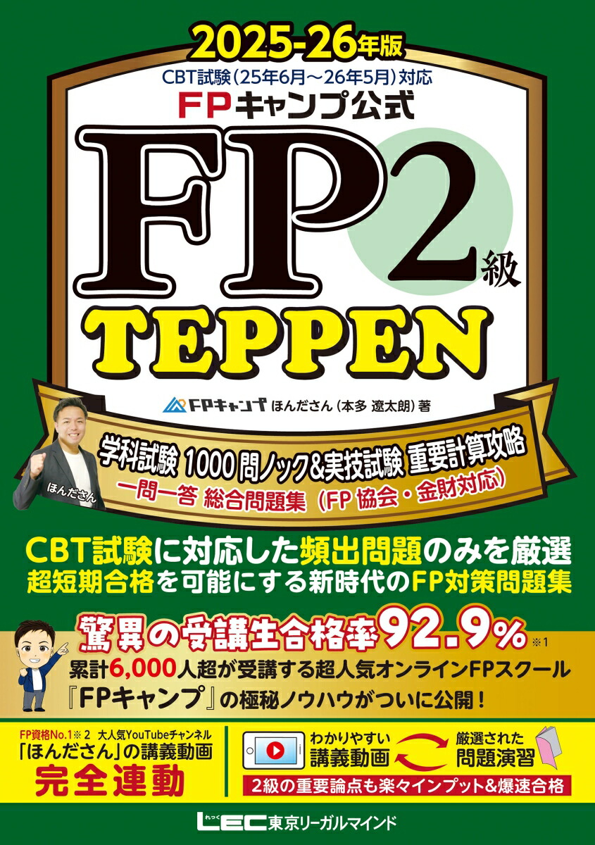 FP׸FP2TEPPENزʻ1000Υå&µ׷׻ά꽸(FP񡦶б)2025-26ǯǡFPTEPPEN꡼[ۤ¿ϯ]