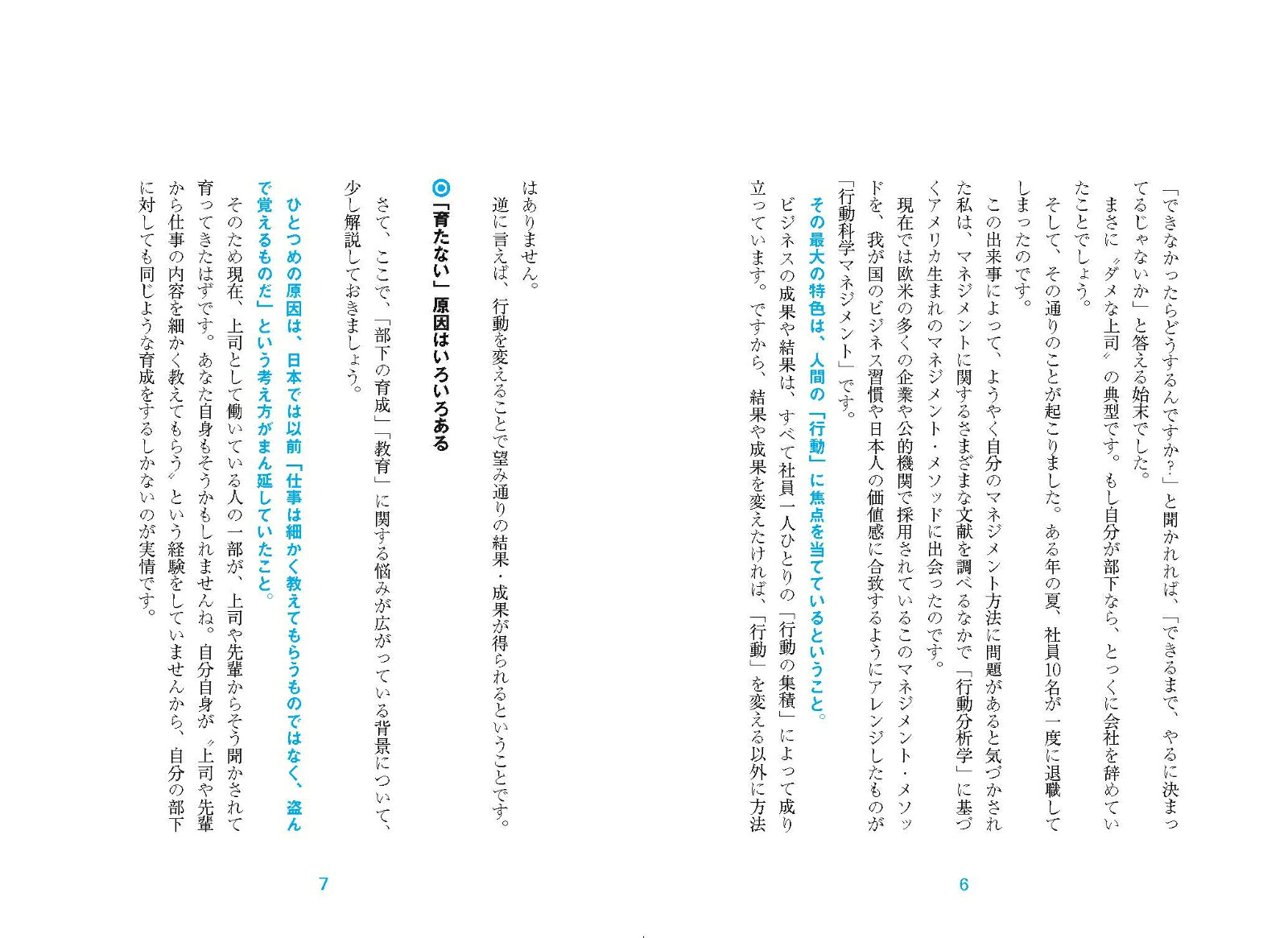 【新版】行動科学を使ってできる人が育つ！教える技術[石田淳]