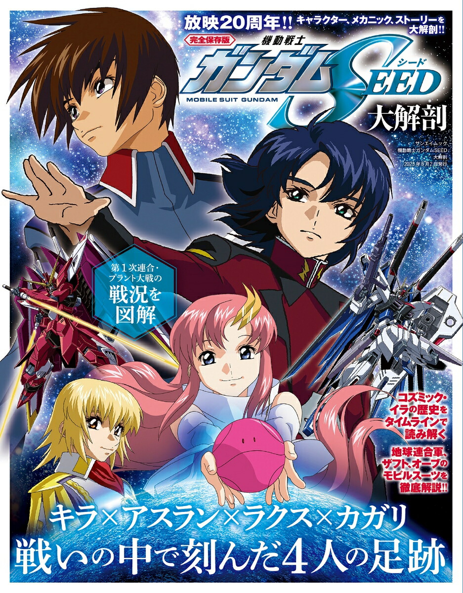 機動戦士ガンダムSEED』キラ・ヤマトモデル - フライトジャケット