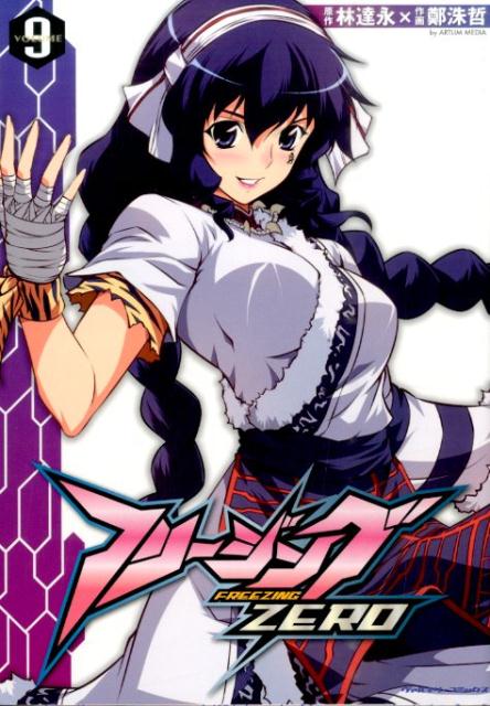 �ե꡼����ZERO��volume9�˥����ȥ���ǥ������ʡʥ����륭�꡼���ߥå�����[��ã��]