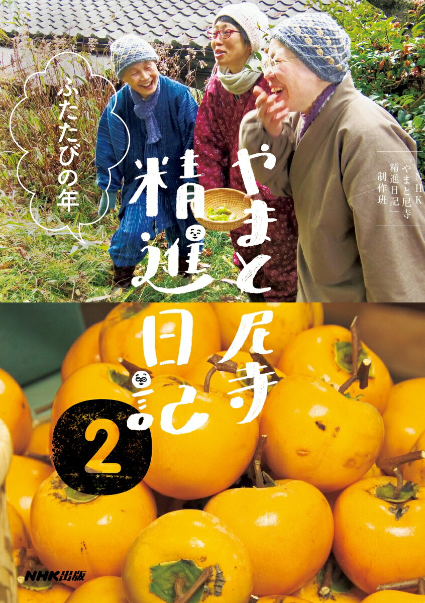 やまと 尼寺 最終 回