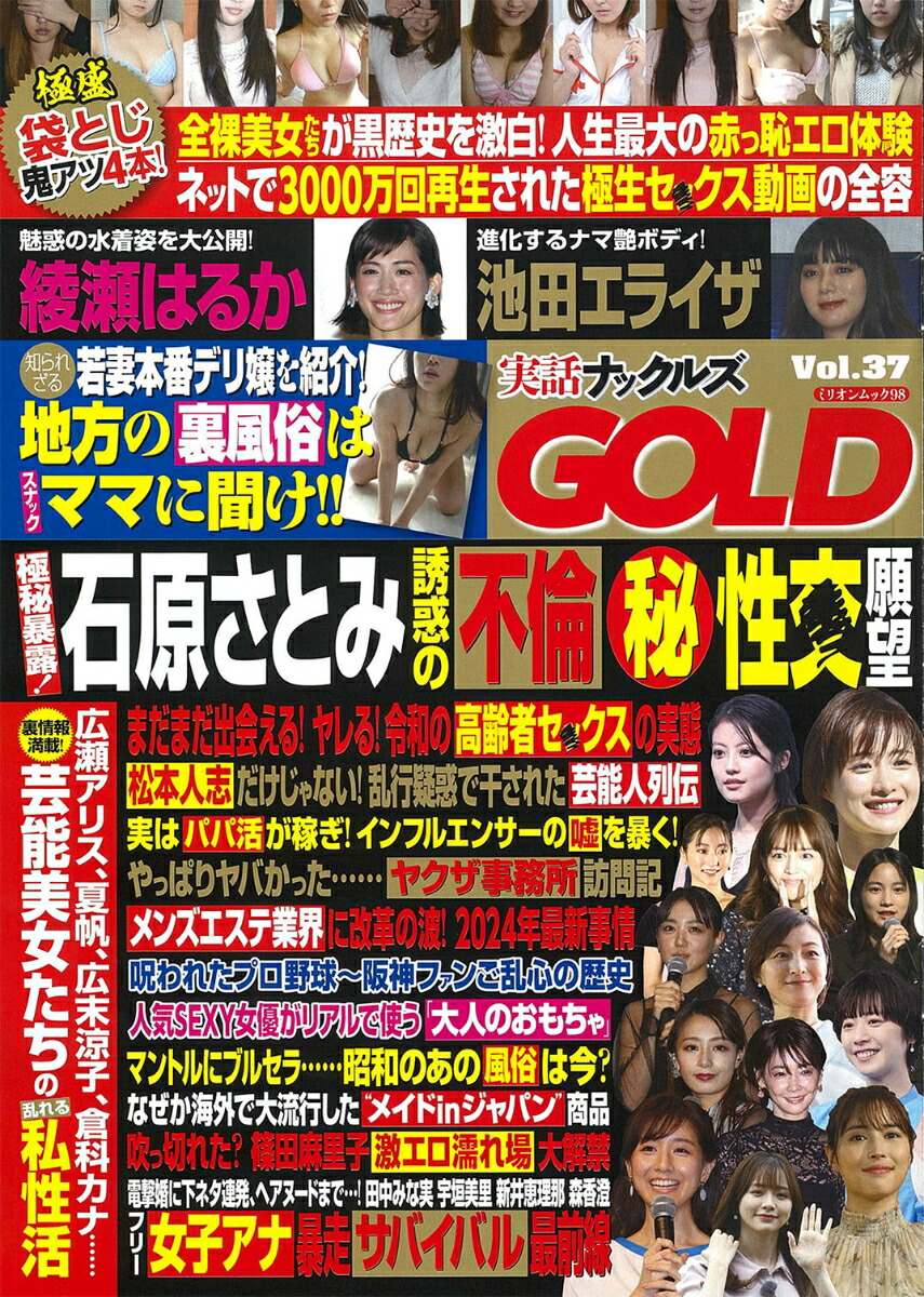 楽天ブックス: 実話ナックルズGOLD vol．37 - 9784813047988 : 本