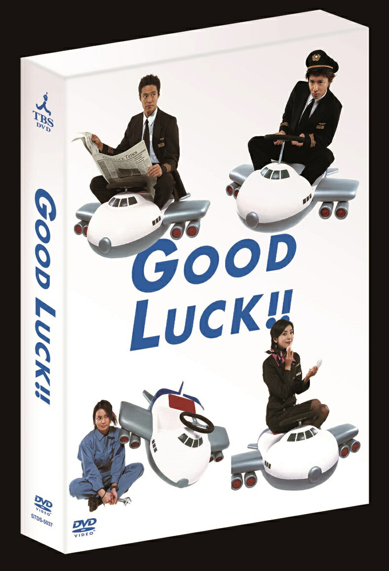 大ヒットドラマ GOOD LUCK！！ DVD - TVドラマ