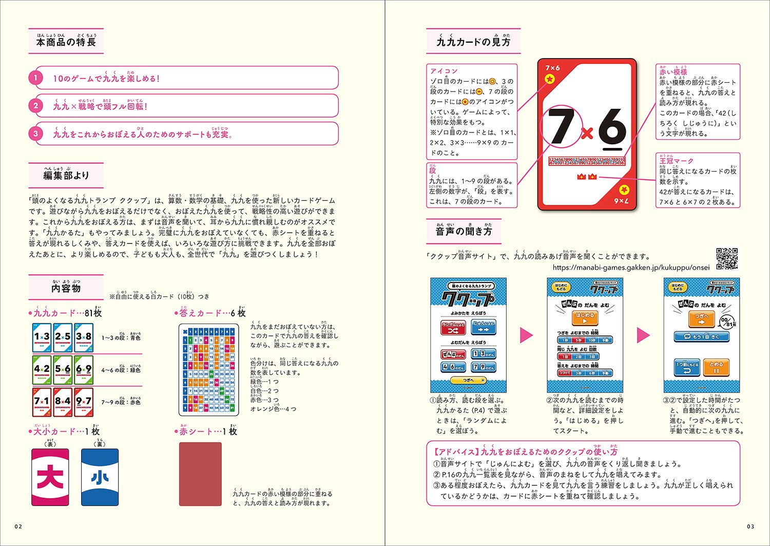 頭のよくなる九九トランプククップ（まなびGames）[学研プラス]