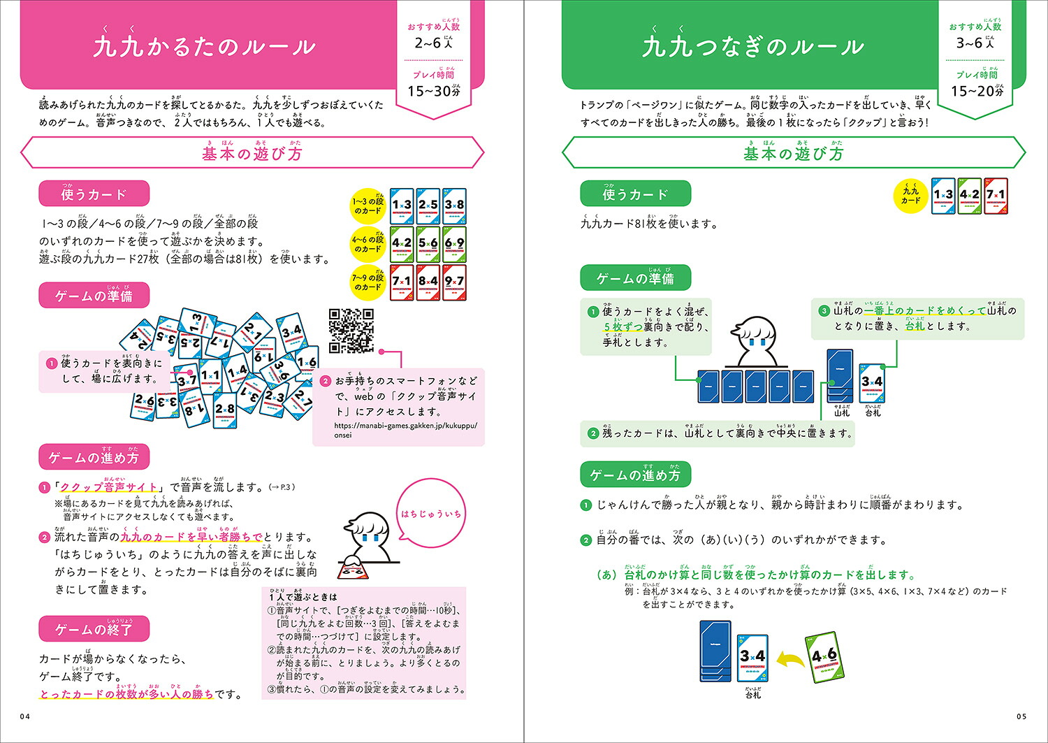 頭のよくなる九九トランプククップ（まなびGames）[学研プラス]