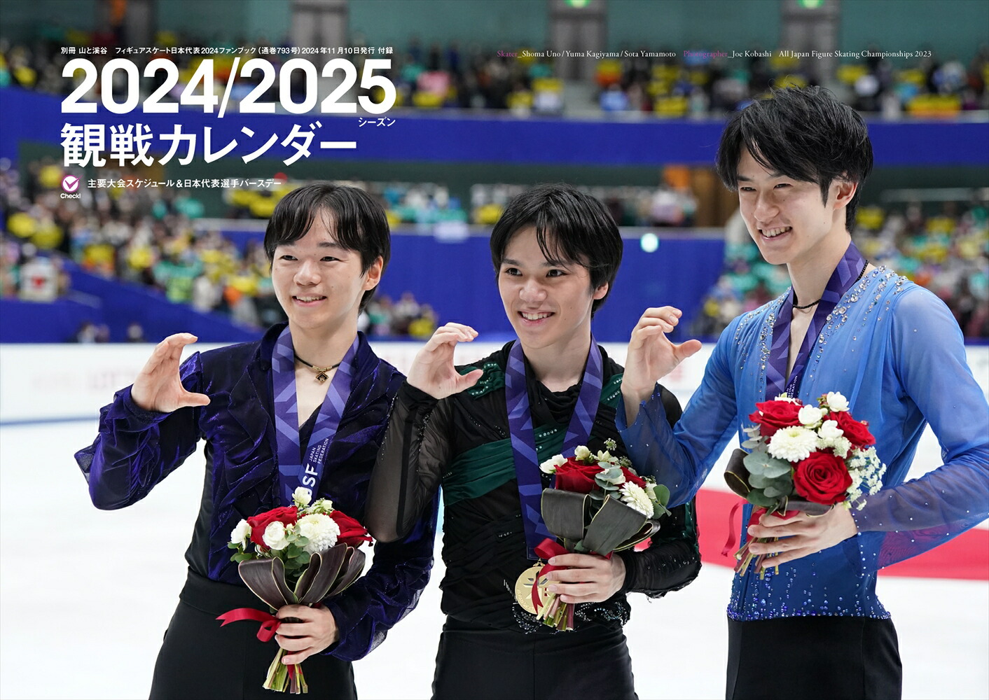 フィギュアスケート日本代表ファンブック（2024） 宇野昌磨 （別冊山と