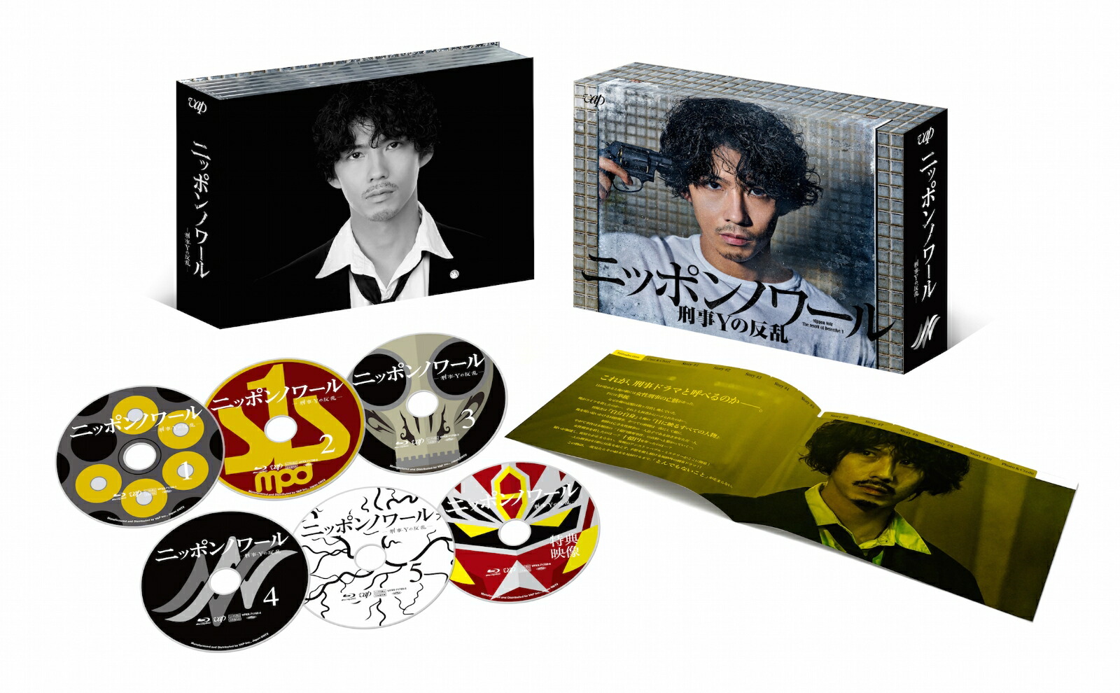 ブックス: ニッポンノワールー刑事Yの反乱ー Blu-ray BOX【Blu-ray】 - 賀来賢人 - 4988021717991 : DVD