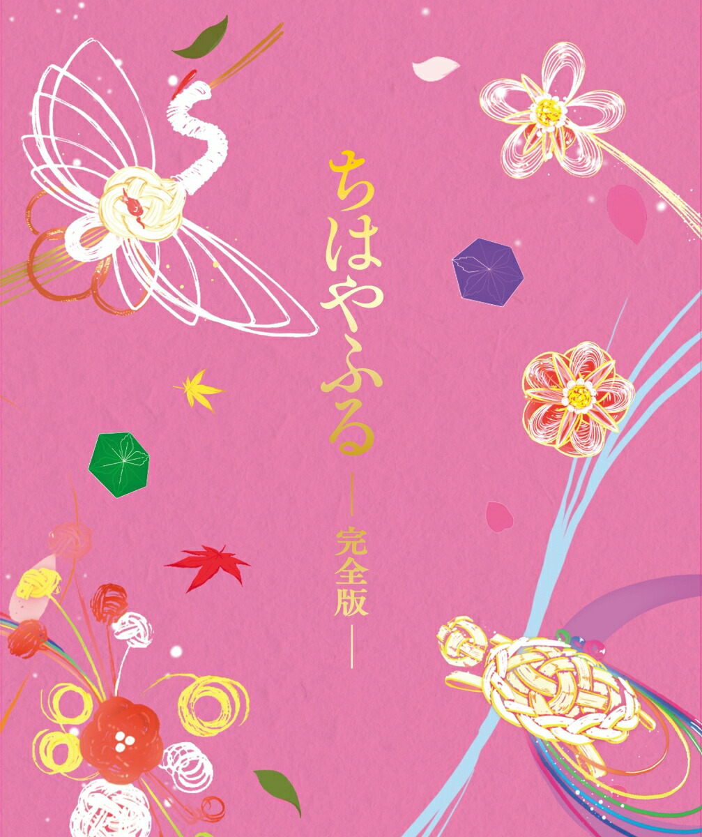 楽天ブックス ちはやふる 完全版 初回生産限定 Blu Ray 小泉徳宏 広瀬すず Dvd