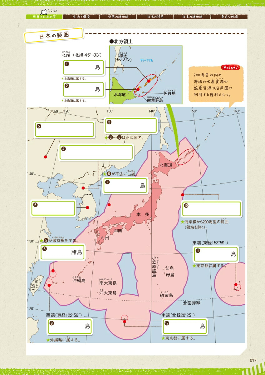 楽天ブックス 中学社会 白地図書きこみノート すっきり整理されるから 忘れない 学研プラス 本