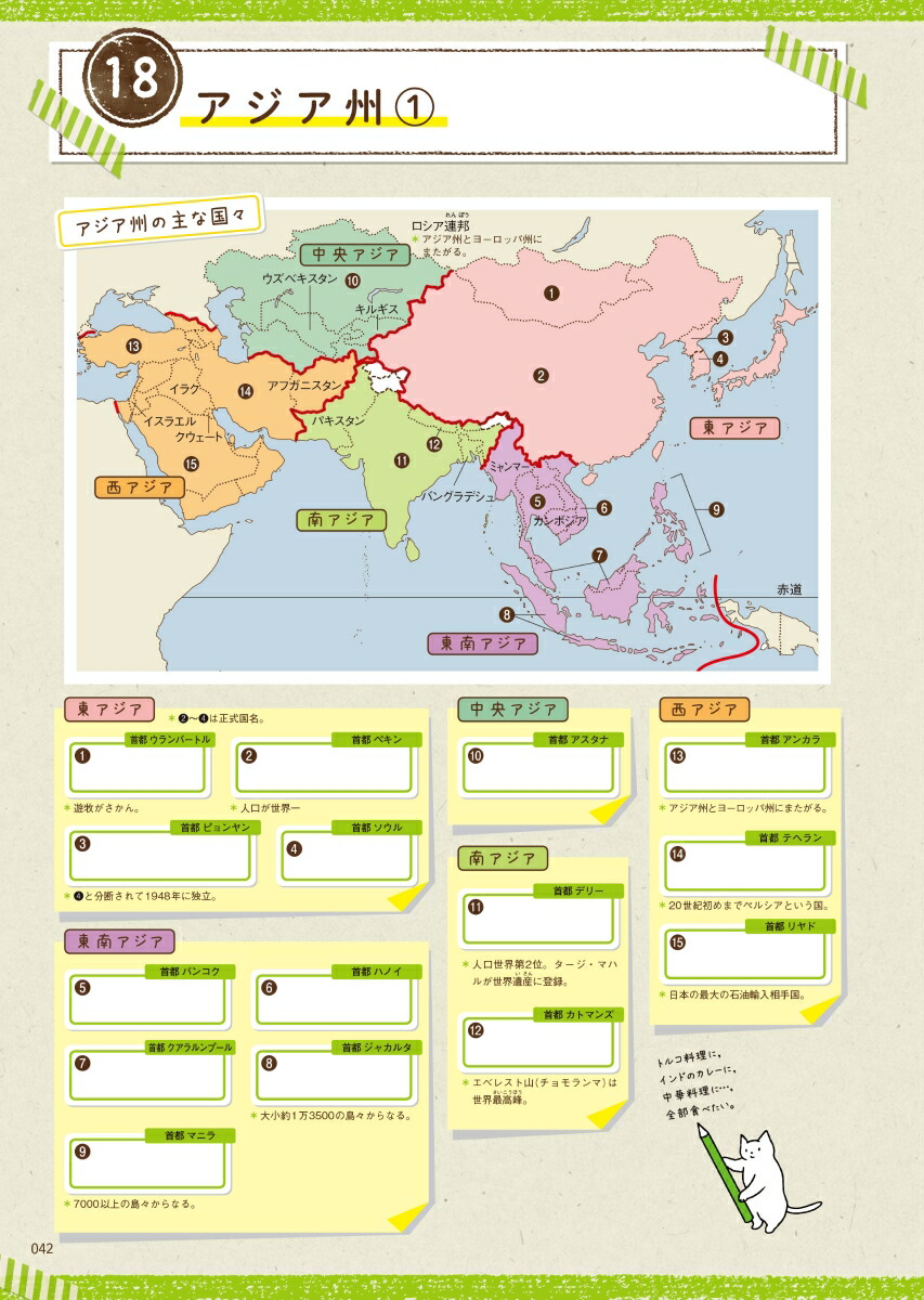 楽天ブックス 中学社会 白地図書きこみノート すっきり整理されるから 忘れない 学研プラス 本