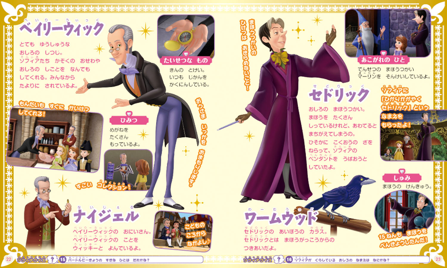 楽天ブックス ちいさなプリンセスソフィア キャラクター大ずかん ソフィアといっしょブック編集部 本