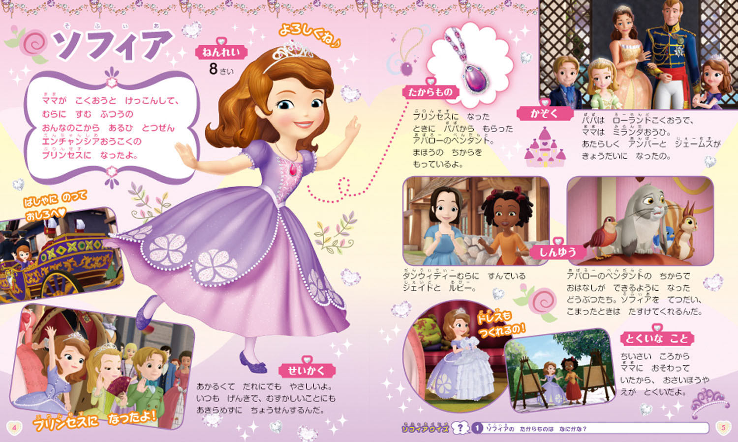 楽天ブックス ちいさなプリンセスソフィア キャラクター大ずかん ソフィアといっしょブック編集部 本 楽天ブックス ちいさなプリンセスソフィア キャラクター大ずかん ソフィアといっしょブック編集部 本