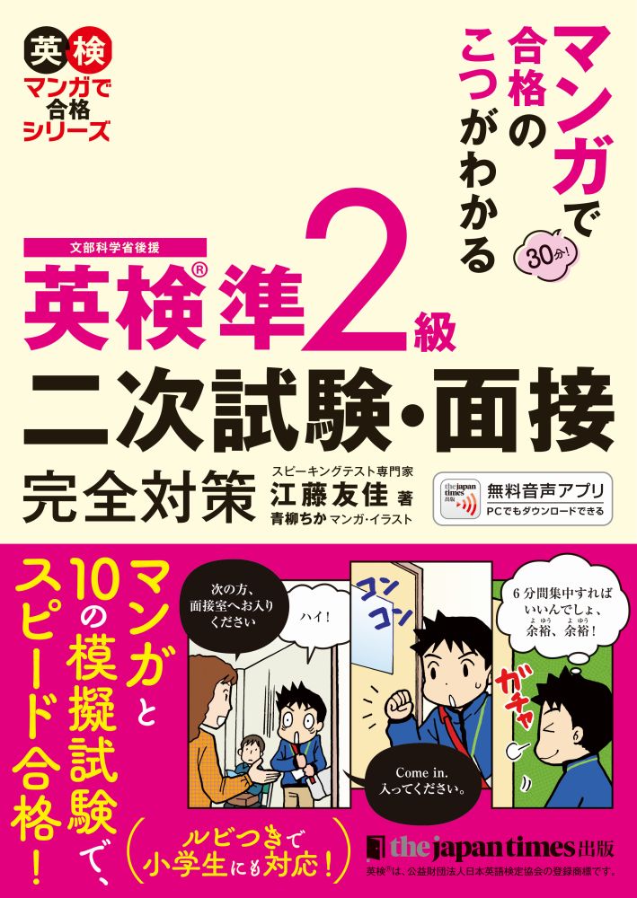 ECCジュニア、英検準2直前対策教材 - 参考書