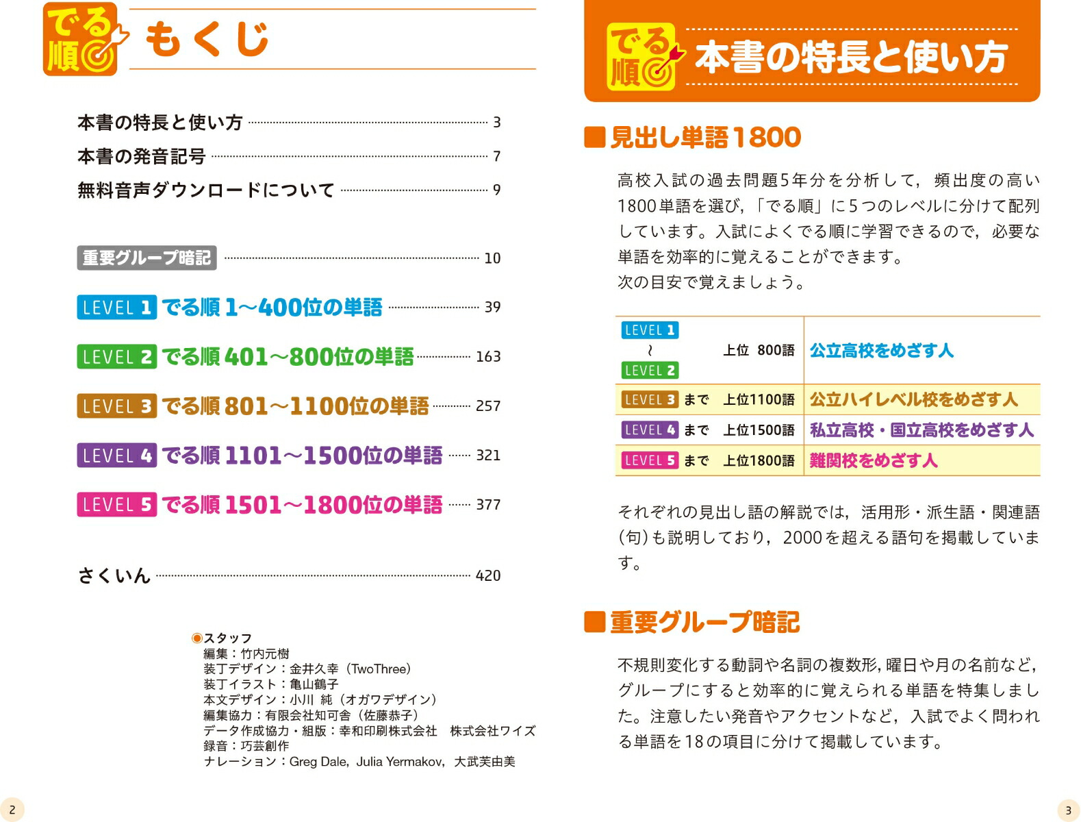 楽天ブックス 高校入試 でる順ターゲット 中学英単語1800 旺文社 本