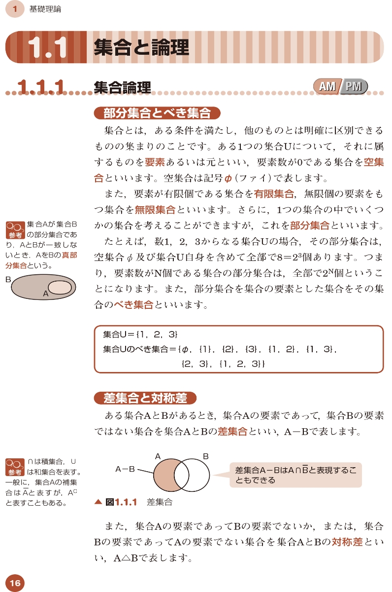 楽天ブックス 令和03年 春期 秋期 応用情報技術者 合格教本 大滝みや子 本