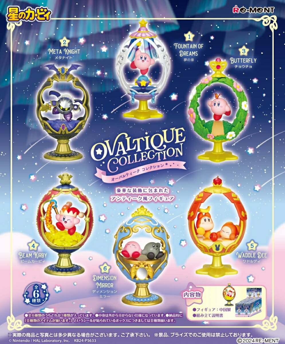 楽天ブックス: 星のカービィ OVALTIQUE COLLECTION 【6個入りBOX】 - 玩具 - 4521121207995 : ゲーム