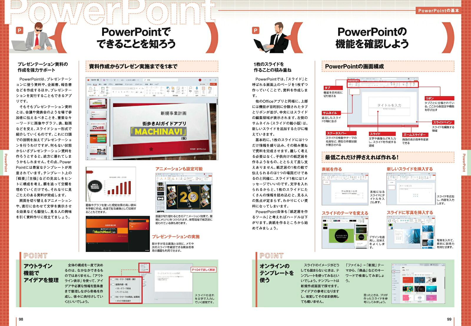 これだけでOK！仕事に使えるワード・エクセル・パワーポイント2026年増補・最新改訂版
