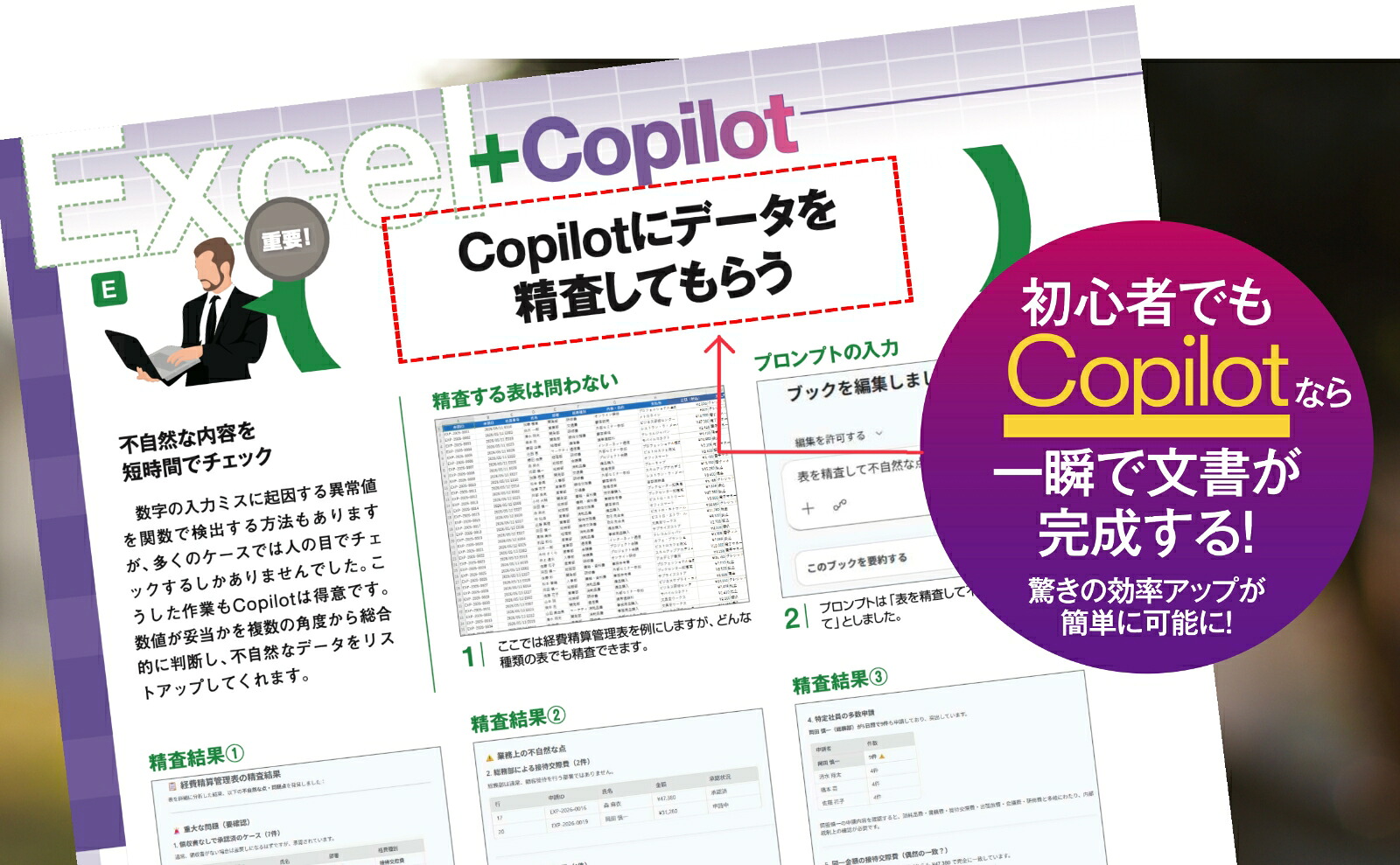 これだけでOK！仕事に使えるワード・エクセル・パワーポイント2026年増補・最新改訂版