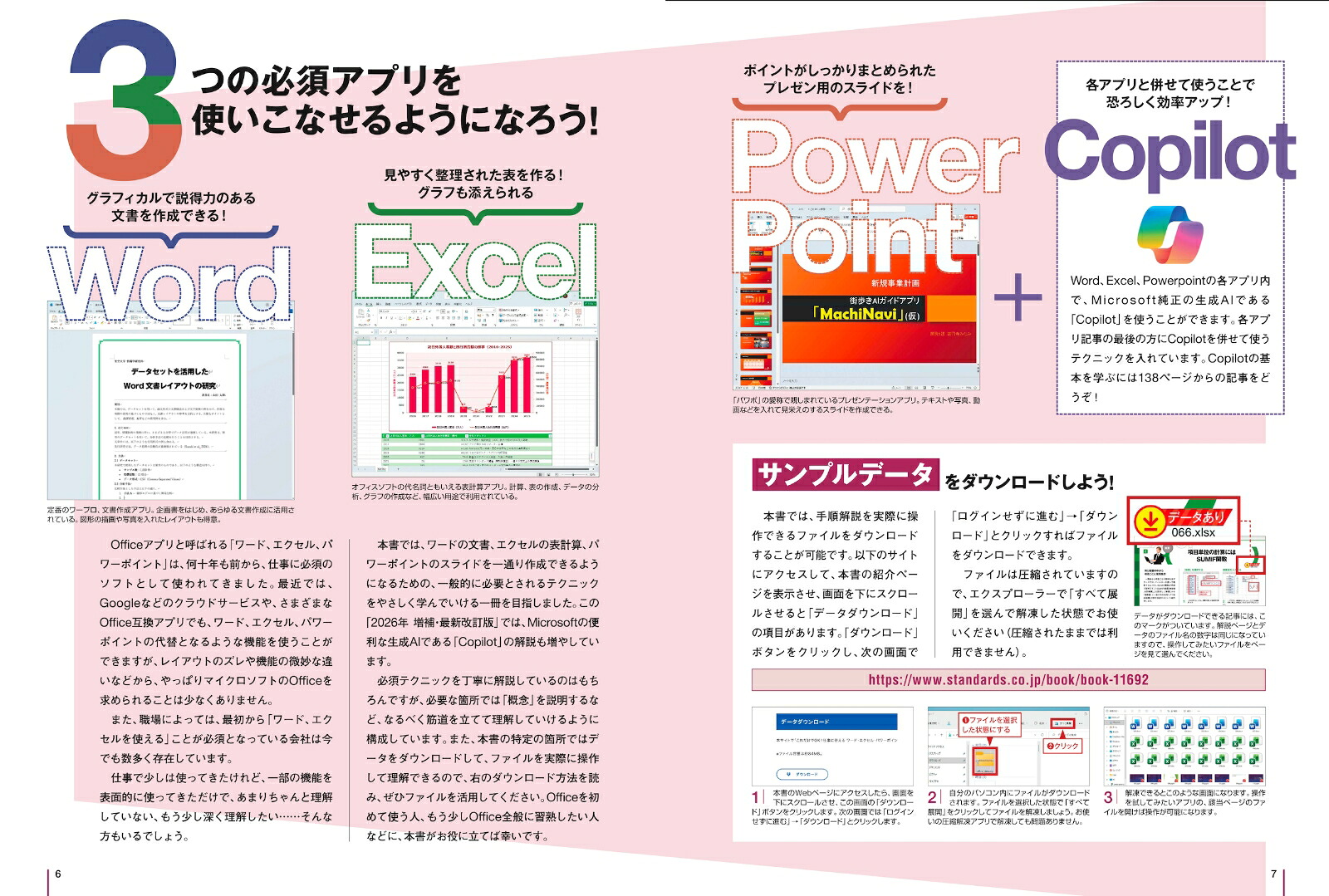 これだけでOK！仕事に使えるワード・エクセル・パワーポイント2026年増補・最新改訂版