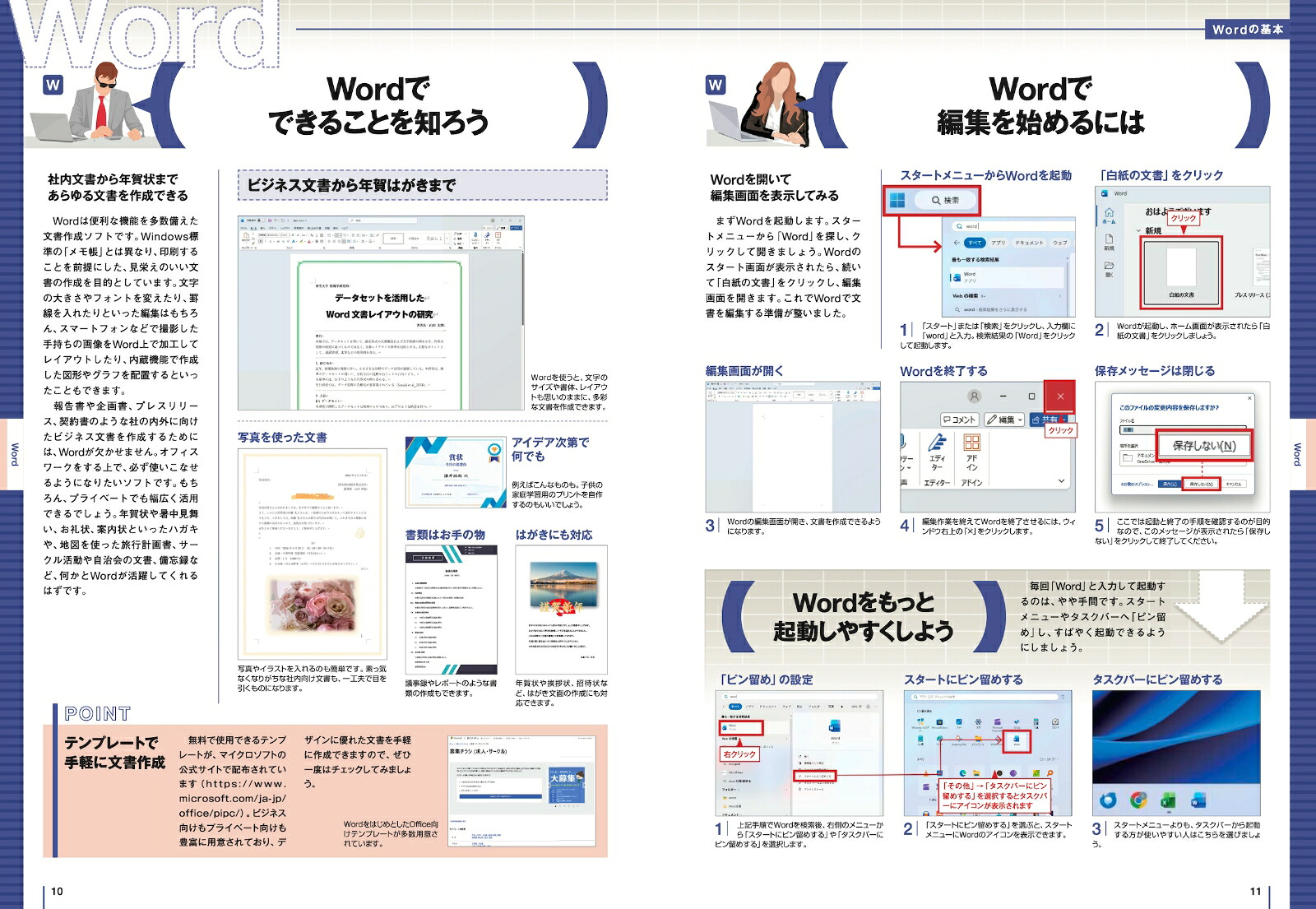 これだけでOK！仕事に使えるワード・エクセル・パワーポイント2026年増補・最新改訂版