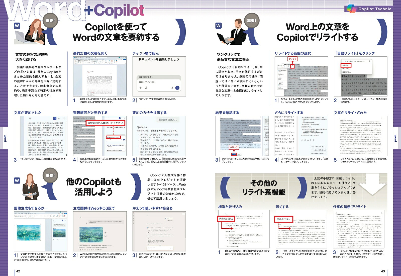これだけでOK！仕事に使えるワード・エクセル・パワーポイント2026年増補・最新改訂版