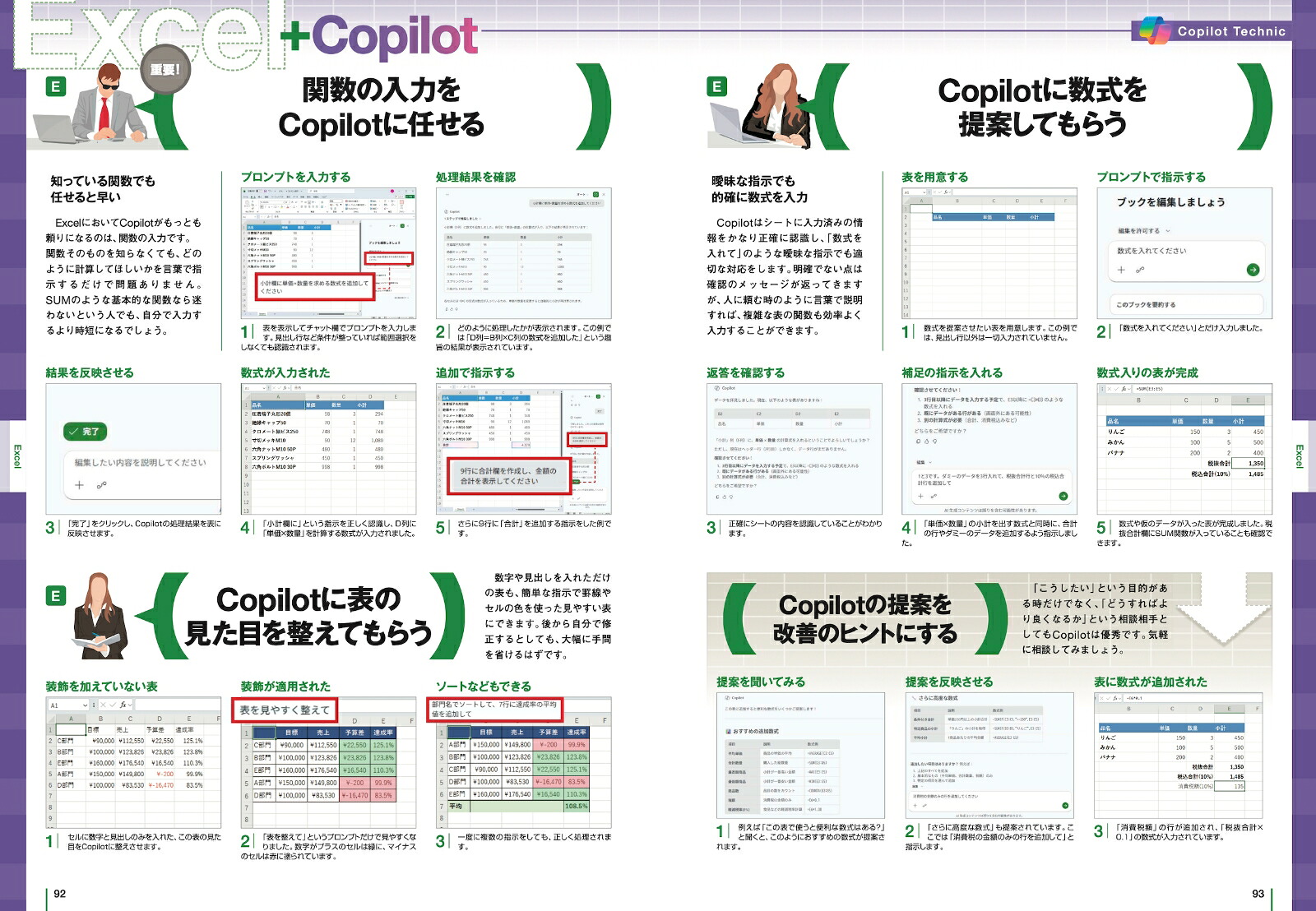 これだけでOK！仕事に使えるワード・エクセル・パワーポイント2026年増補・最新改訂版