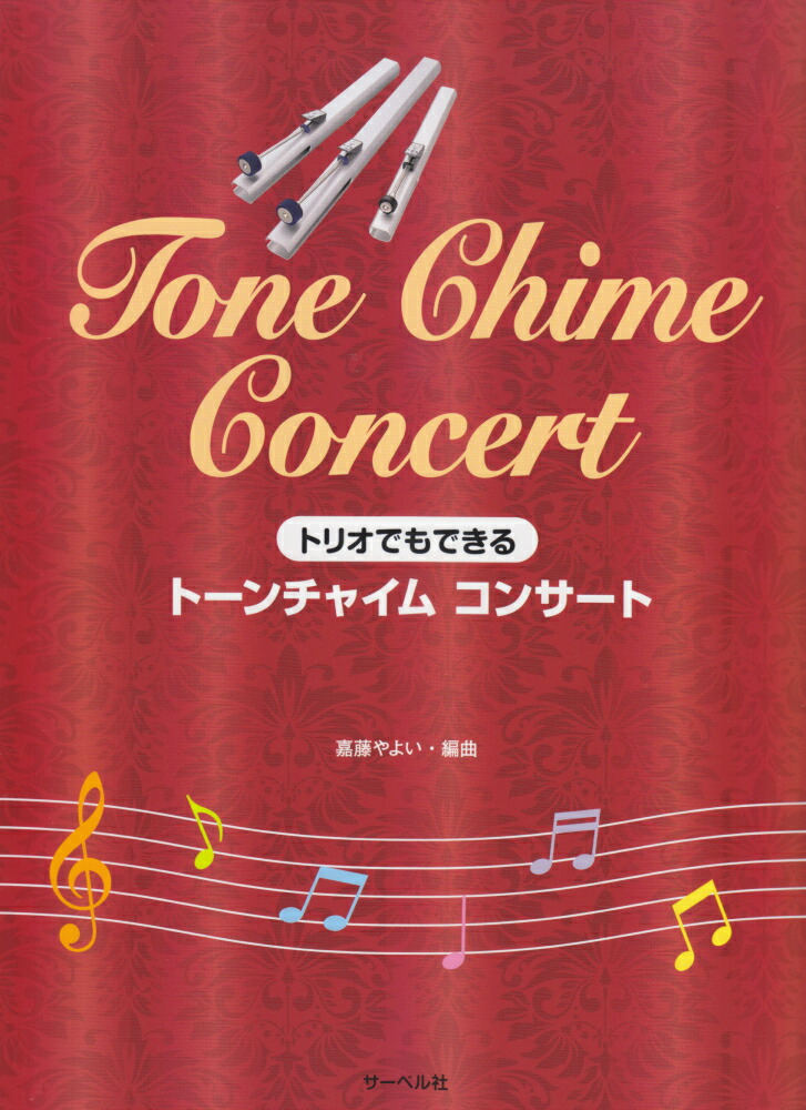 素晴らしい音色　ゼンオン　ディナーチャイム　ピンポンパンポーン　生音 楽天市場】【8/1限定】最大1000円OFFクーポン☆全音 ゼンオン