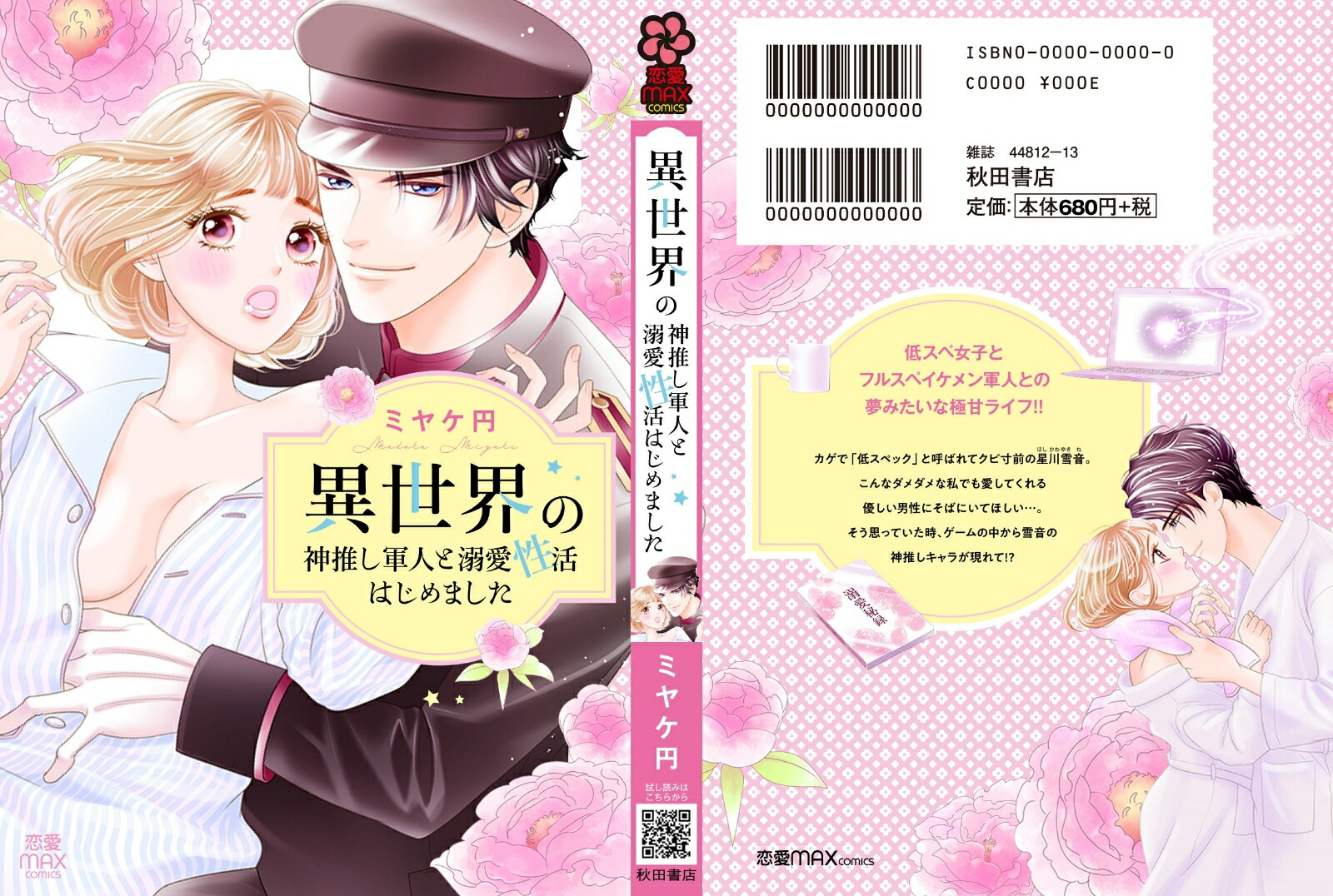 �������ο��䤷���ͤ�Ů������Ϥ���ޤ�����MIU����MAXCOMICS��[�ߥ䥱��]