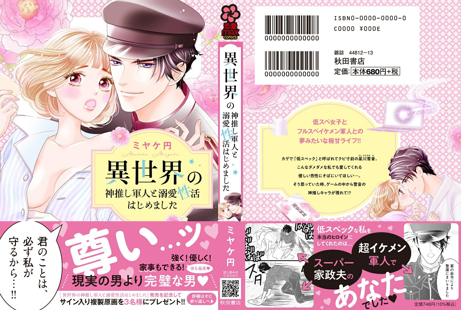 �������ο��䤷���ͤ�Ů������Ϥ���ޤ�����MIU����MAXCOMICS��[�ߥ䥱��]