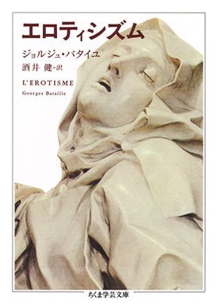 ジョルジュ・バタイユ 非-知 閉じざる思考 西谷修 付録完備 帯