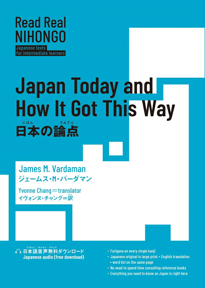 ReadRealNIHONGO日本の論点[ジェームス・M・バーダマン]