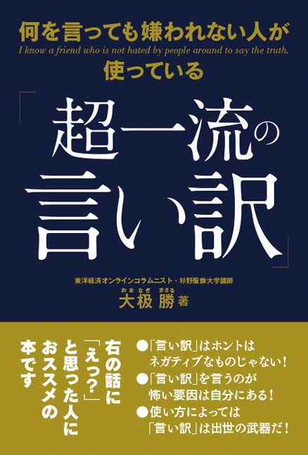 楽天ブックス 何を言っても嫌われない人が使っている 超一流の言い訳 大なぎ勝 本