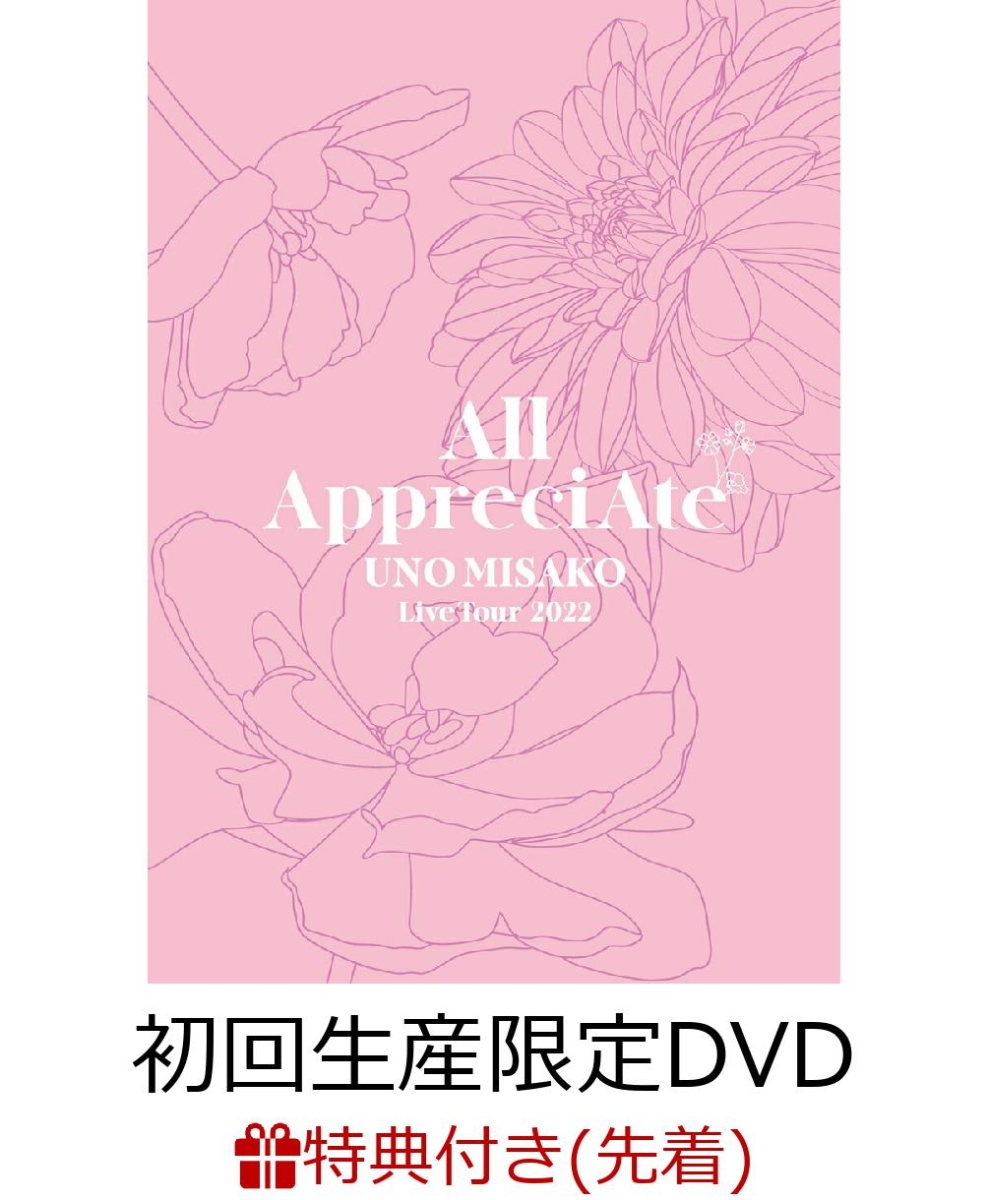 宇野実彩子 1st LiveTour(DVD) - 邦楽