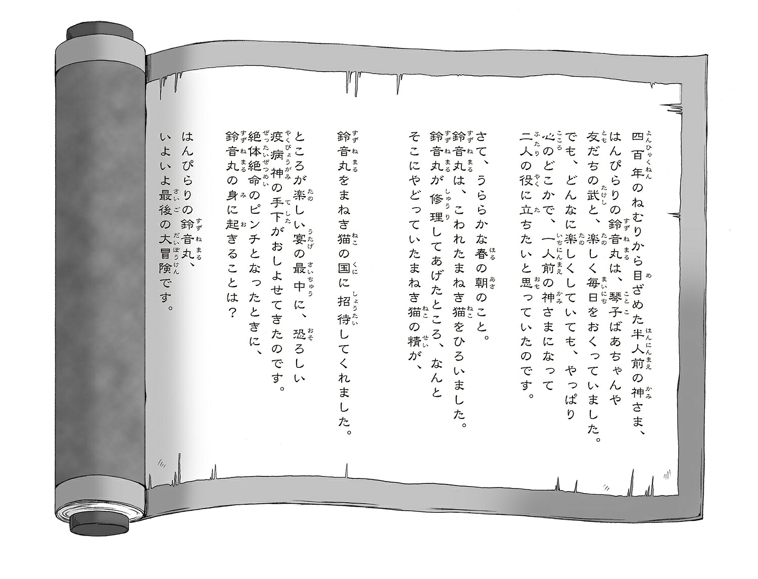 はんぴらり！7まねき猫のおくりもの増補新版（7）（7）[廣嶋玲子]