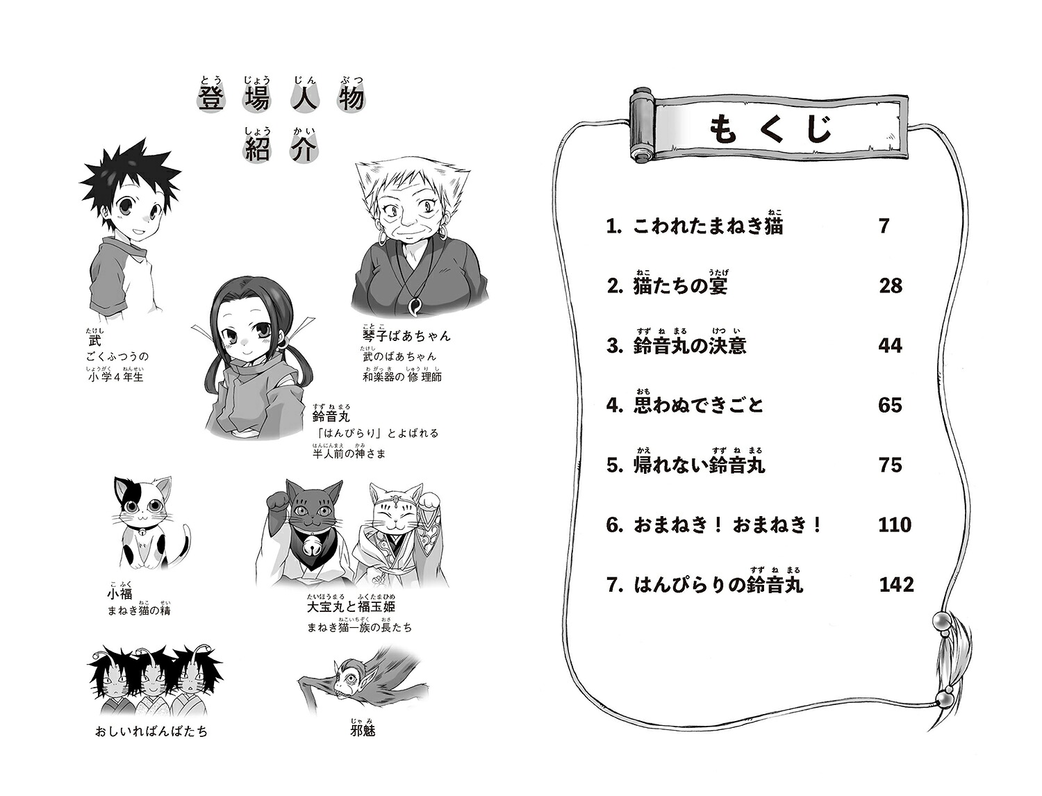 はんぴらり！7まねき猫のおくりもの増補新版（7）（7）[廣嶋玲子]