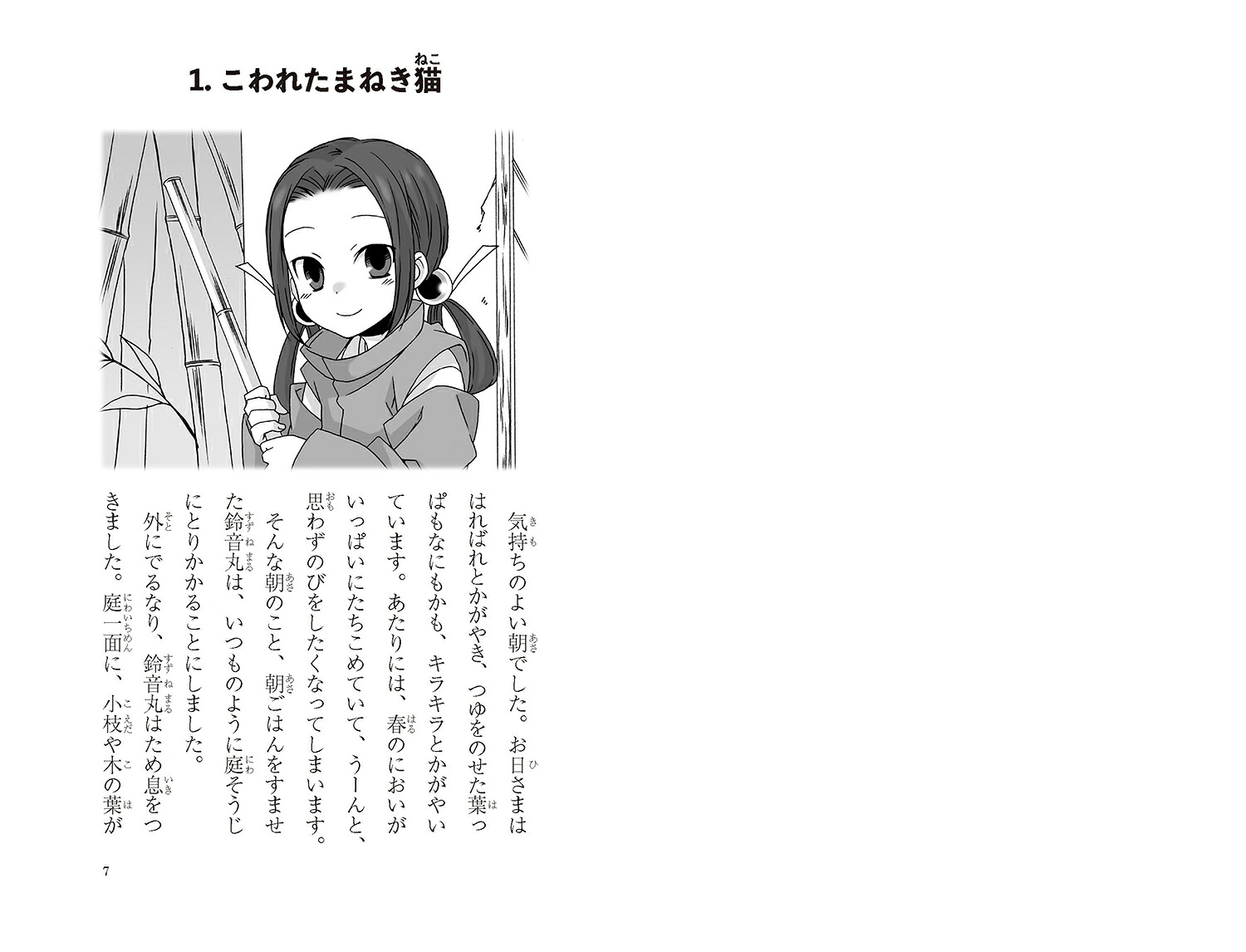 はんぴらり！7まねき猫のおくりもの増補新版（7）（7）[廣嶋玲子]