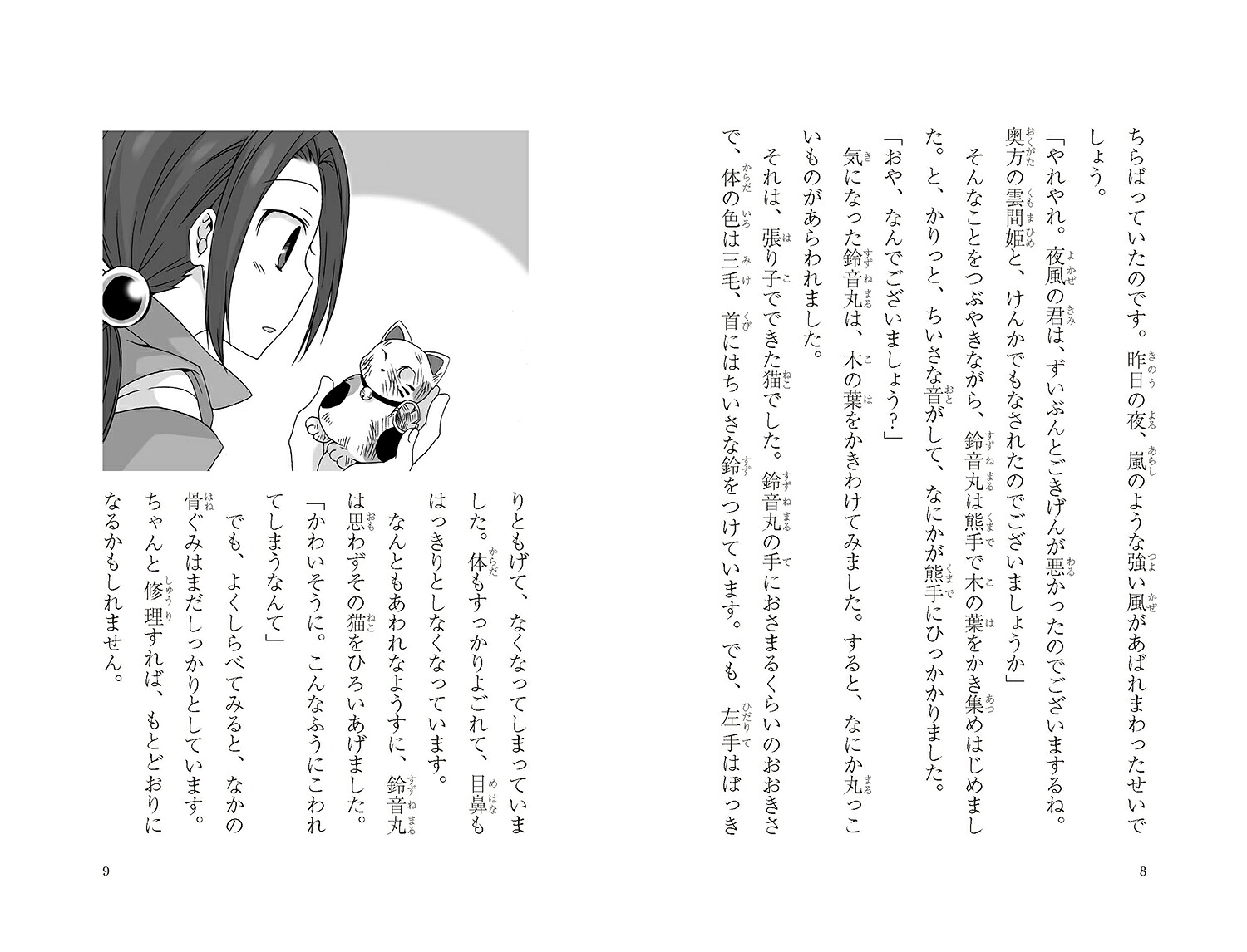 はんぴらり！7まねき猫のおくりもの増補新版（7）（7）[廣嶋玲子]